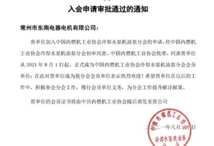 加入中國內(nèi)燃機(jī)工業(yè)協(xié)會(huì)