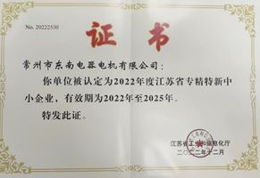 我司獲“2022年度江蘇省專(zhuān)精特新中小企業(yè)”認(rèn)定
